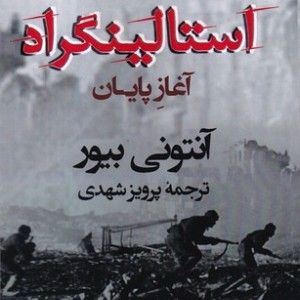 کتاب استالینگراد