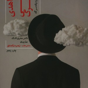 کتاب شواهدی بر زندگی پس از مرگ