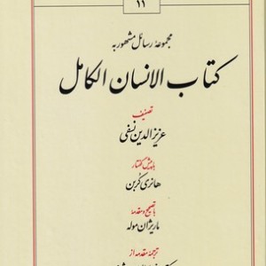 کتاب الانسان الکامل