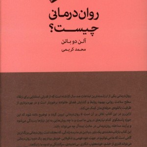 کتاب روان درمانی چیست