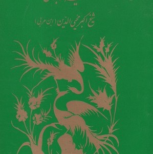 کتاب حلیه الابدال