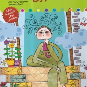 کتاب ماجرای سام و ابرها