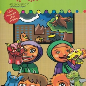 کتاب جزیره ی دیوانه