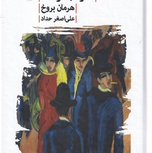 کتاب خواب گردها