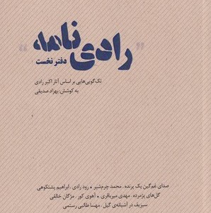 کتاب رادی نامه