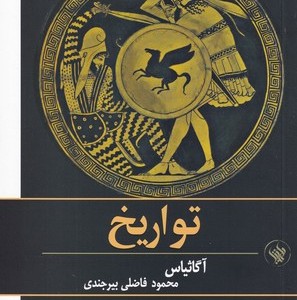 کتاب تواریخ