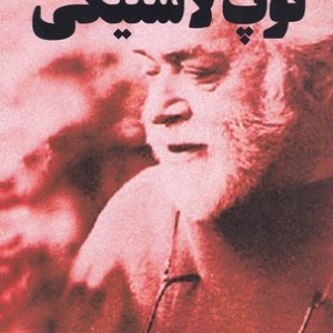 کتاب توپ لاستیکی