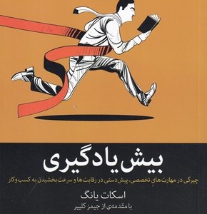کتاب بیش یادگیری نشر میلکان