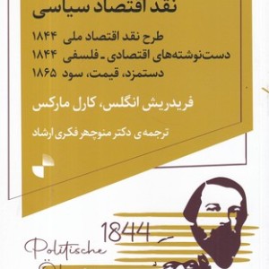 کتاب نقد اقتصاد سیاسی
