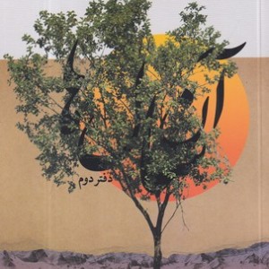 کتاب آن سال‌ها 2 جلدی