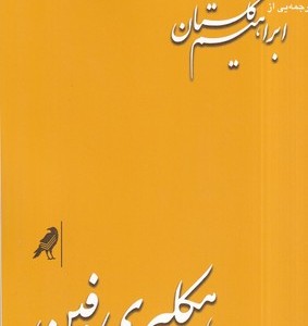 کتاب هکلبری فین