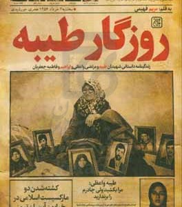 کتاب روزگار طیبه