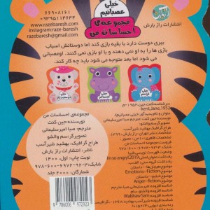 کتاب خیلی عصبانیم نشر راز بارش