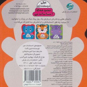 کتاب خیلی دوستت دارم نشر راز بارش