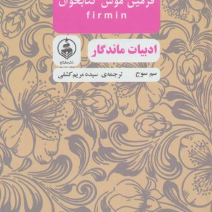 کتاب فرمین موش کتابخوان