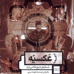 کتاب عکسیه