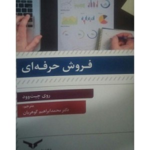 کتاب فروش حرفه ای