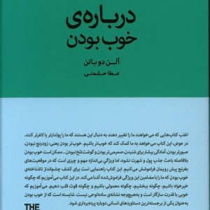 کتاب درباره خوب بودن