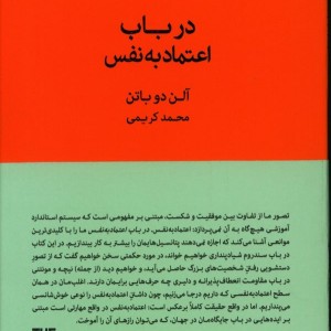کتاب در باب اعتماد به نفس
