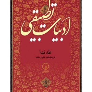 کتاب ادبیات تطبیقی