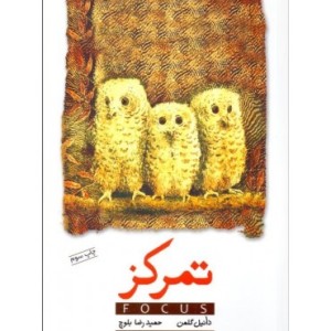 کتاب تمرکز