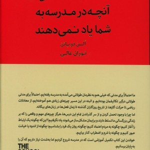 کتاب آنچه در مدرسه به شما یاد نمی دهند