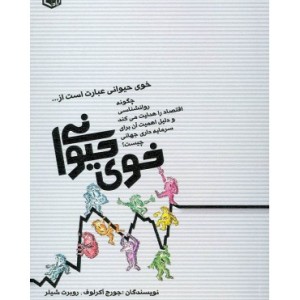 کتاب خوی حیوانی