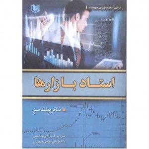 کتاب استاد بازارها