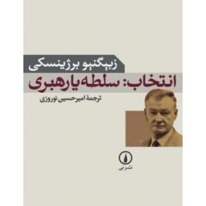 کتاب انتخاب سلطه یا رهبری