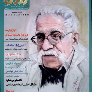 مجله آزما 173 سال بیست و چهارم اسفند1401