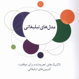 کتاب مدل های تبلیغاتی سیته