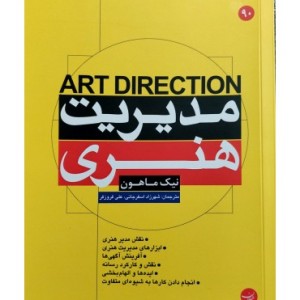 کتاب مدیریت هنری