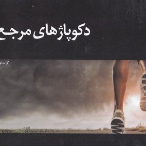 کتاب دکوپاژهای مرجع 3 شمیز،بیاضی،چتر فیروزه