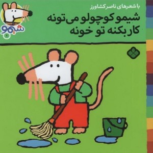 کتاب شیمو 1 منگنه ای،شمیز،خشتی کوچک،پنجره