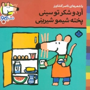کتاب شیمو 3 منگنه ای،شمیز،خشتی کوچک،پنجره