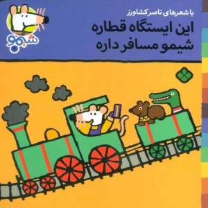 کتاب شیمو 4 منگنه ای،شمیز،خشتی کوچک،پنجره