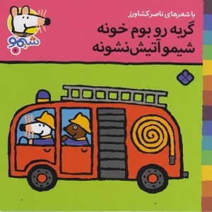کتاب شیمو 5 منگنه ای،شمیز،خشتی کوچک،پنجره