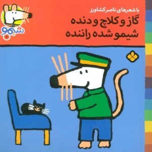 کتاب شیمو 8 منگنه ای،شمیز،خشتی کوچک،پنجره