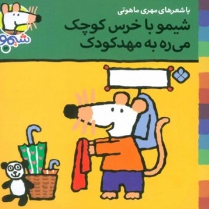 کتاب شیمو 14 منگنه ای،شمیز،خشتی کوچک،پنجره