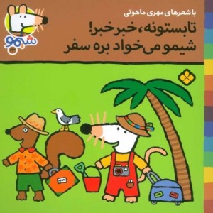 کتاب شیمو 23 منگنه ای،شمیز،خشتی کوچک،پنجره