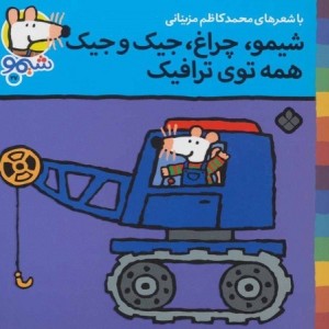 کتاب شیمو 27 منگنه ای،شمیز،خشتی کوچک،پنجره