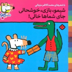 کتاب شیمو 33 منگنه ای،شمیز،خشتی کوچک،پنجره