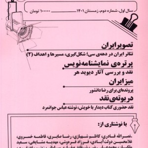 مجله نقد نمایش شماره 2 زمستان1401 یکشنبه
