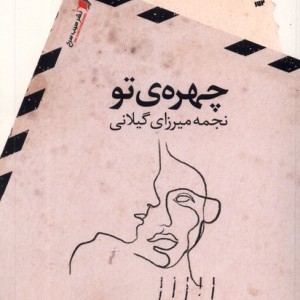 کتاب چهره ی تو سیب سرخ