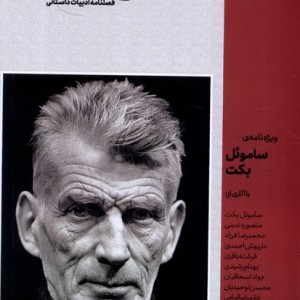 مجله برگ هنر ادبیات داستانی شماره 37