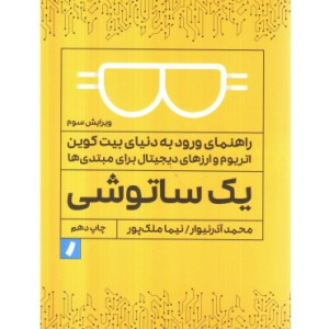 کتاب چگونه نسل زد آینده کسب و کار را تغییر می دهد و چه باید کرد زیکونومی