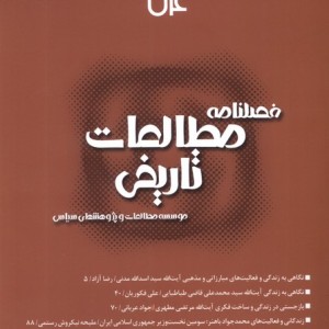 فصلنامه مطالعات تاریخی 74 مطالعات سیاسی