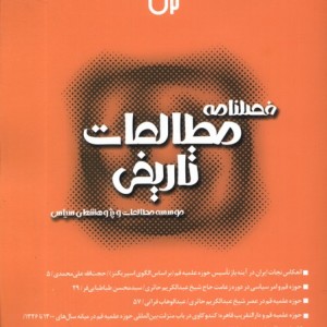 فصلنامه مطالعات تاریخی 72 مطالعات سیاسی