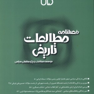 فصلنامه مطالعات تاریخی 75 مطالعات سیاسی