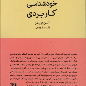 کتاب خودشناسی کاربردی